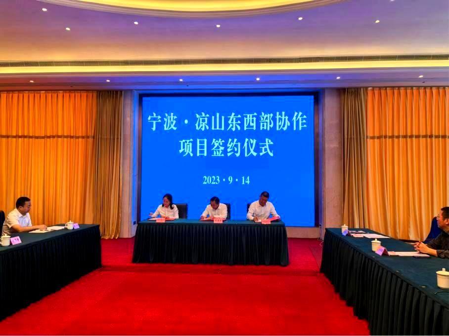 五粮液九游会生态公司亮相“宁波·凉山东西部协作工作座谈会”